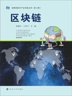 cover image of 区块链